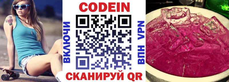 Codein напиток Lean (лин)  купить наркотики сайты  Домодедово 